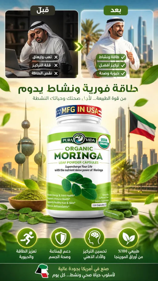 كبسولات المورينجا الأمريكية الطبيعية 100%